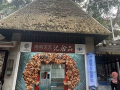 -海南分界洲岛旅游区