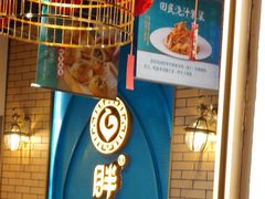 -胖老汉椒麻鸡清真新疆菜(西御街店)