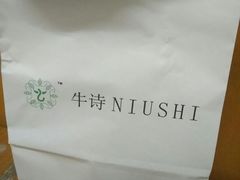 -牛诗诗现烤纯手工蛋糕(SM广场店)