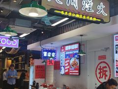 -川正旺江湖菜(三元桥店)