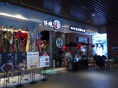 门面-怪噜范·贵阳小吃大排档(金源旗舰店)