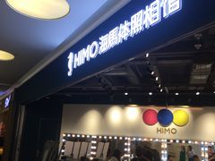 -海马体照相馆(北京大族广场店)