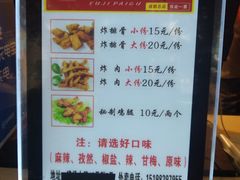 菜单-傅强排骨(成都总店)