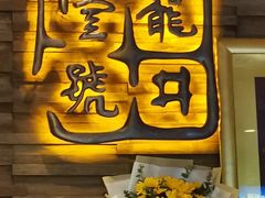 -龙井壹号·茶缘山景宴(龙井村店)