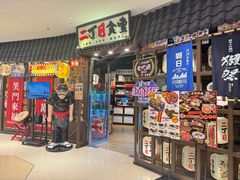 -二丁目食堂(浑南花园城店)