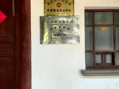-秋霞圃