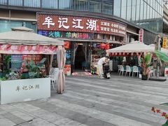-牟记江湖重庆地标特色菜鱼蛋海鲜无刺鲫鱼(巴南区黑金冠十多年好店)