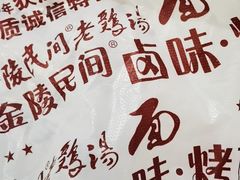 -民间老鸡汤面馆(中山北路店)