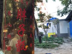 -马文章胖子甑糕(洒金桥店)