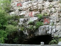 -北京周口店北京人遗址博物馆