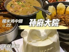 -孙府大院(步行街店)