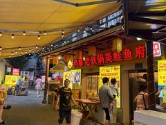 -鸿顺老铁锅美蛙鱼府(解放碑店)