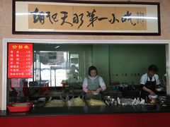 -老字号·三十一号面皮(商埠路步行街店)