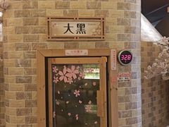 -极乐汤(川沙店)
