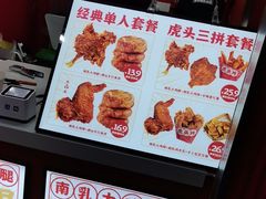 -虎头炸·潮汕南乳炸鸡(未来城店)