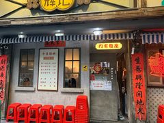 -辉记炭烧海鲜大排档·老字号(福田店)