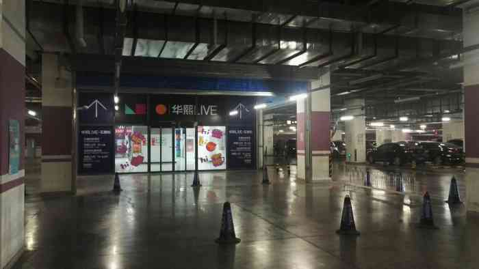 华熙live hi-up 停车场-"华熙live这里的娱乐和购物中心,很大,.