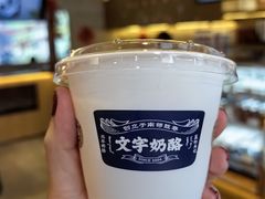 -文宇奶酪店(南锣鼓巷店)