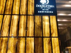 -北京希尔顿逸林酒店