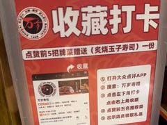 -万岁寿司(天河领展店)