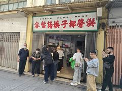 -洪馨椰子