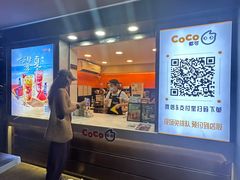 -CoCo都可(常德路店)