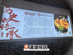 -陆氏太后饼(富平店)