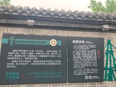 -燊海井