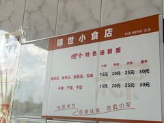 -志荣粿面小食店