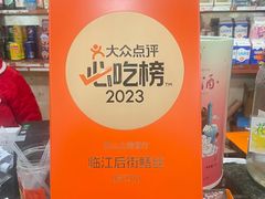 -临江后街鳝丝(临江店)