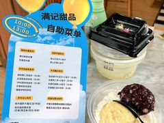 -满记甜品(湖滨店)