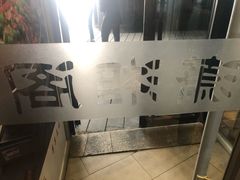 -潇湘阁(望京SOHO店)