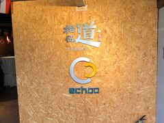 -回声星球·团建策划·赛事承办·拓展培训(大钟寺店)