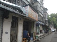 -何记酿皮店(西流湾店)