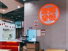 大堂-拿渡麻辣香锅(百联滨江店)