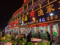 门面-四海鲜渔家菜(黄金海岸店)