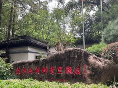 -杭州西湖柳莺里酒店