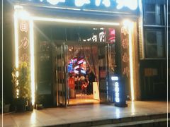 门面-大队长主题火锅(观音桥店)