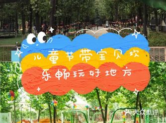 欢度六一丨好玩好看的亲子乐园，还有优惠哦～