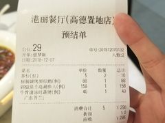 账单-港丽餐厅(高德置地店)