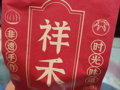 -祥禾饽饽铺·中式糕点(天津河东美福园店)