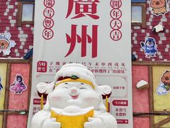 -广州热雪奇迹