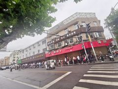 -新川饮食(新川小区店)