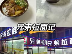 -兄弟拉面(交通大学店)