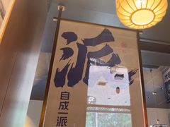 -涿派·炝锅鱼(涿州店)