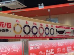 -万岁寿司(万国店)