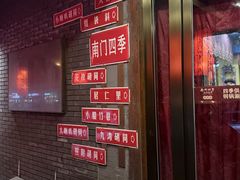 -南门四季铜锅涮肉(左家庄店)
