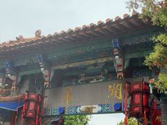 -翠湖公园