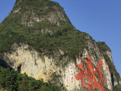 -长寿村