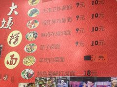 -大姨捞面(新安花园店)
